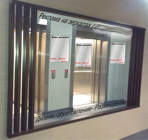 установка зеркала в лифте