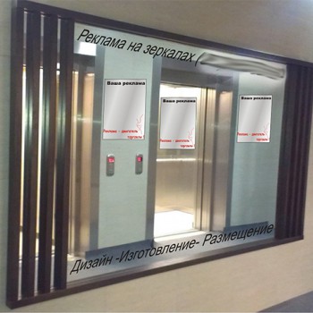 Установка зеркал в лифт