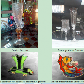 Склейка разбитых ваз, бокалов и стеклянных фигурок